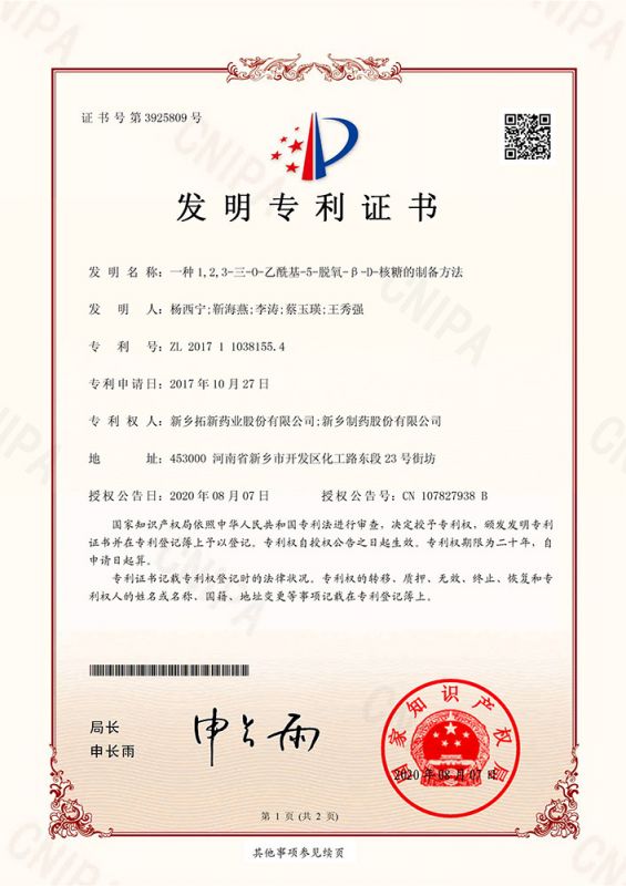 一種1,2,3-三-O-乙?；?5-脫氧-β-D-核糖的制備方法