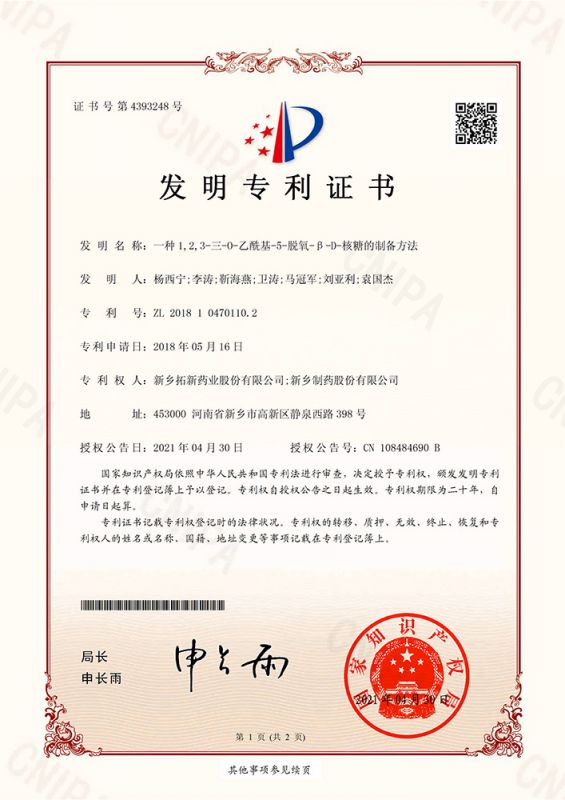 一種1,2,3-三-O-乙?；?5-脫氧-β-D-核糖的制備方法 (2)